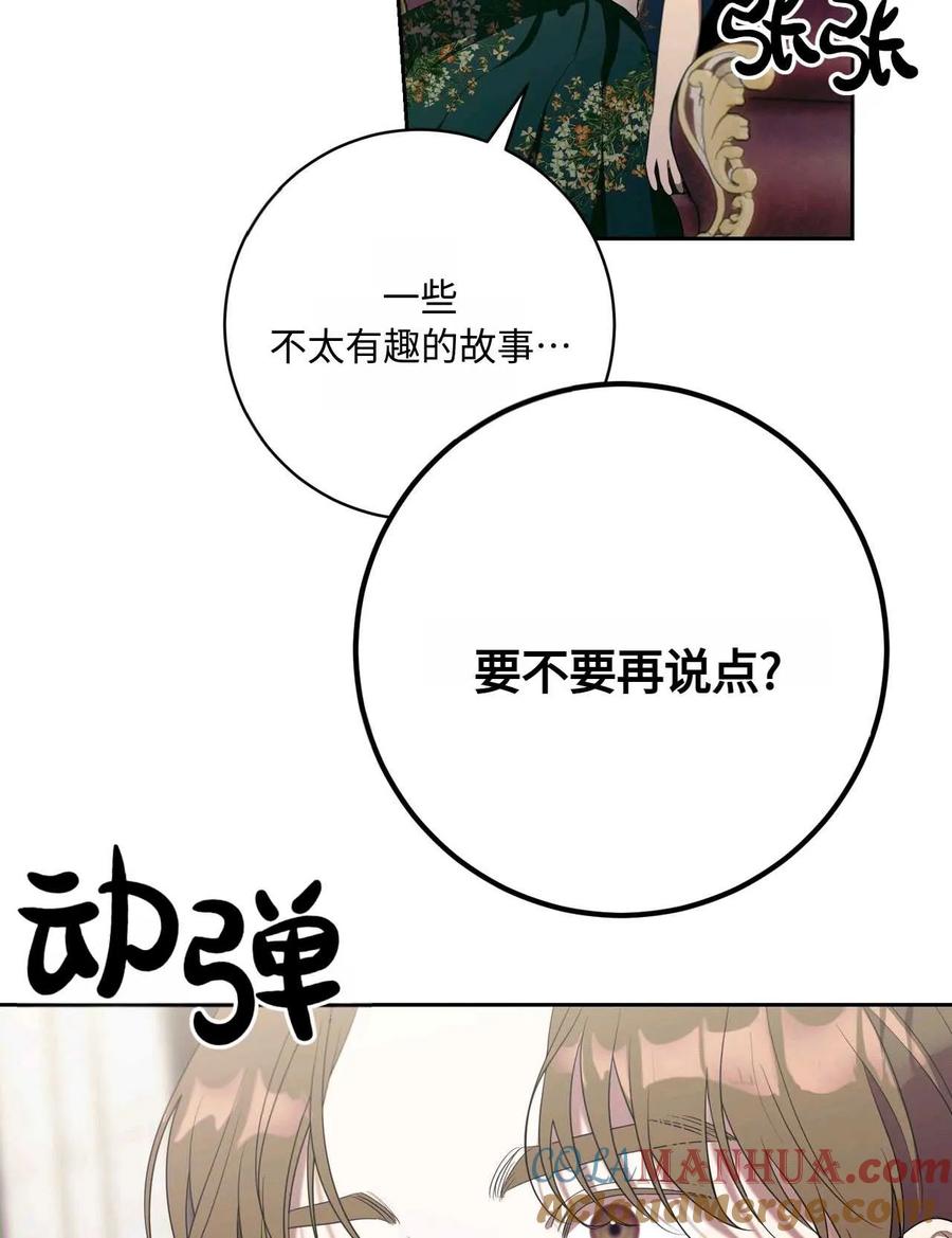 《两个丈夫的婚约》第40话 第125页