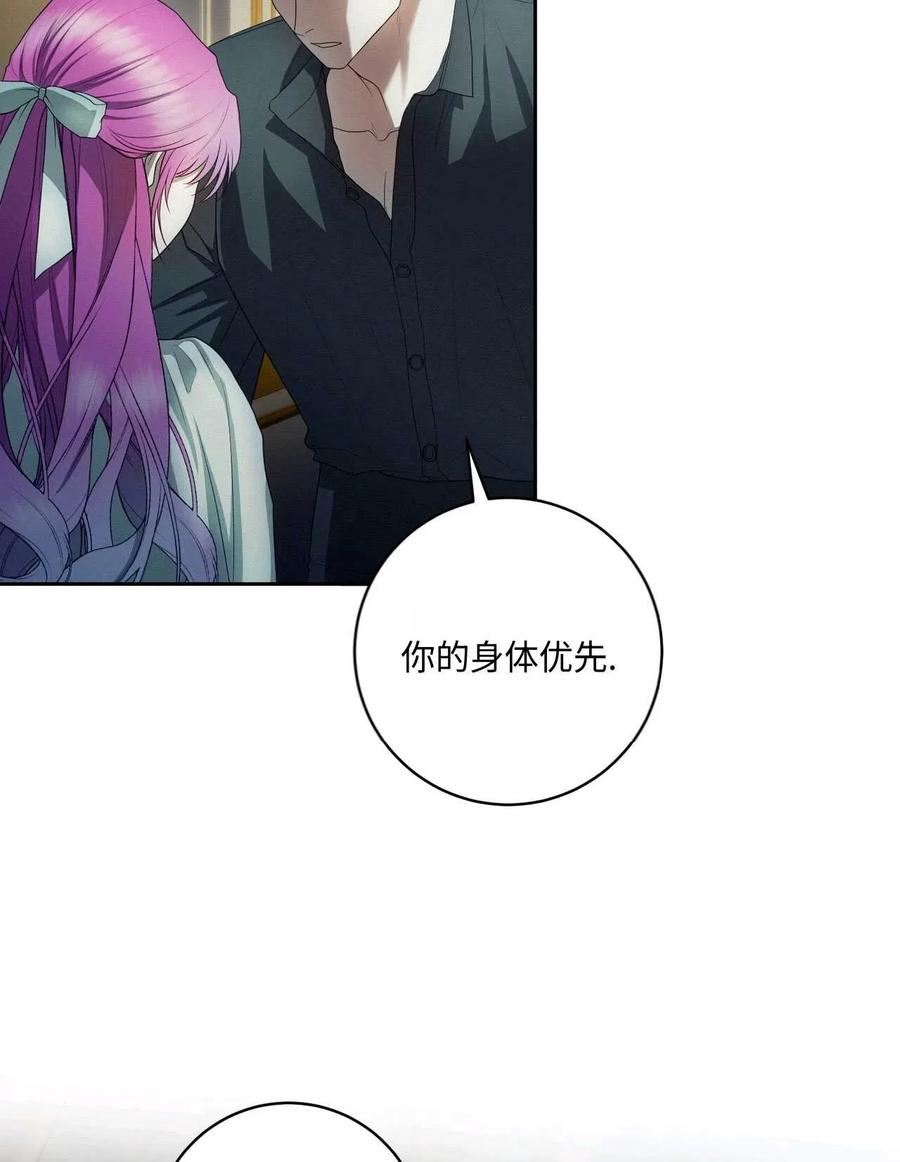 《两个丈夫的婚约》第40话 第44页