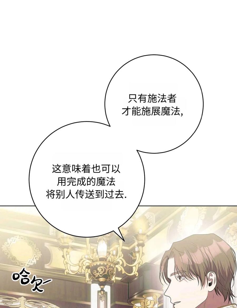 《两个丈夫的婚约》第40话 第119页