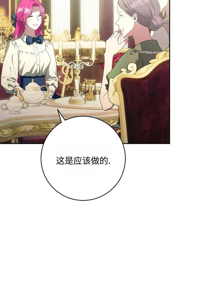 《两个丈夫的婚约》第40话 第70页