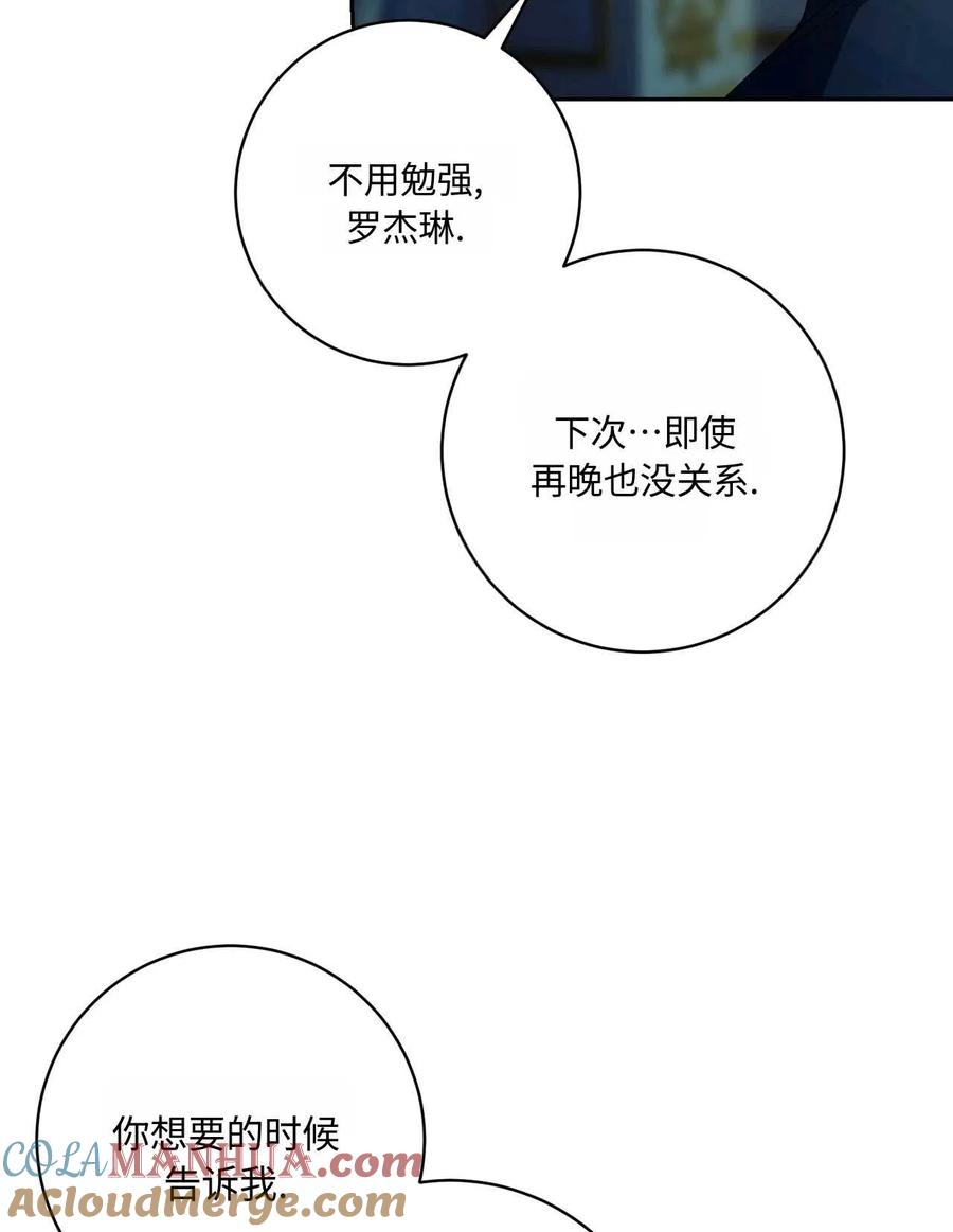 《两个丈夫的婚约》第40话 第41页