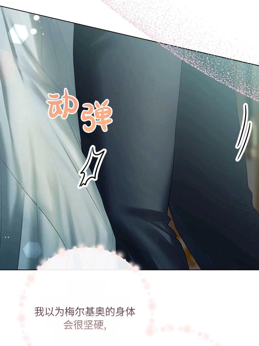 《两个丈夫的婚约》第40话 第8页