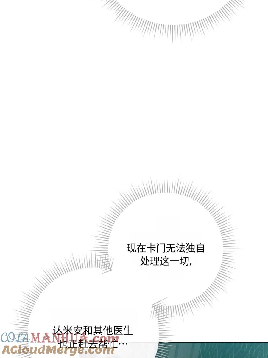 《两个丈夫的婚约》第41话 第89页