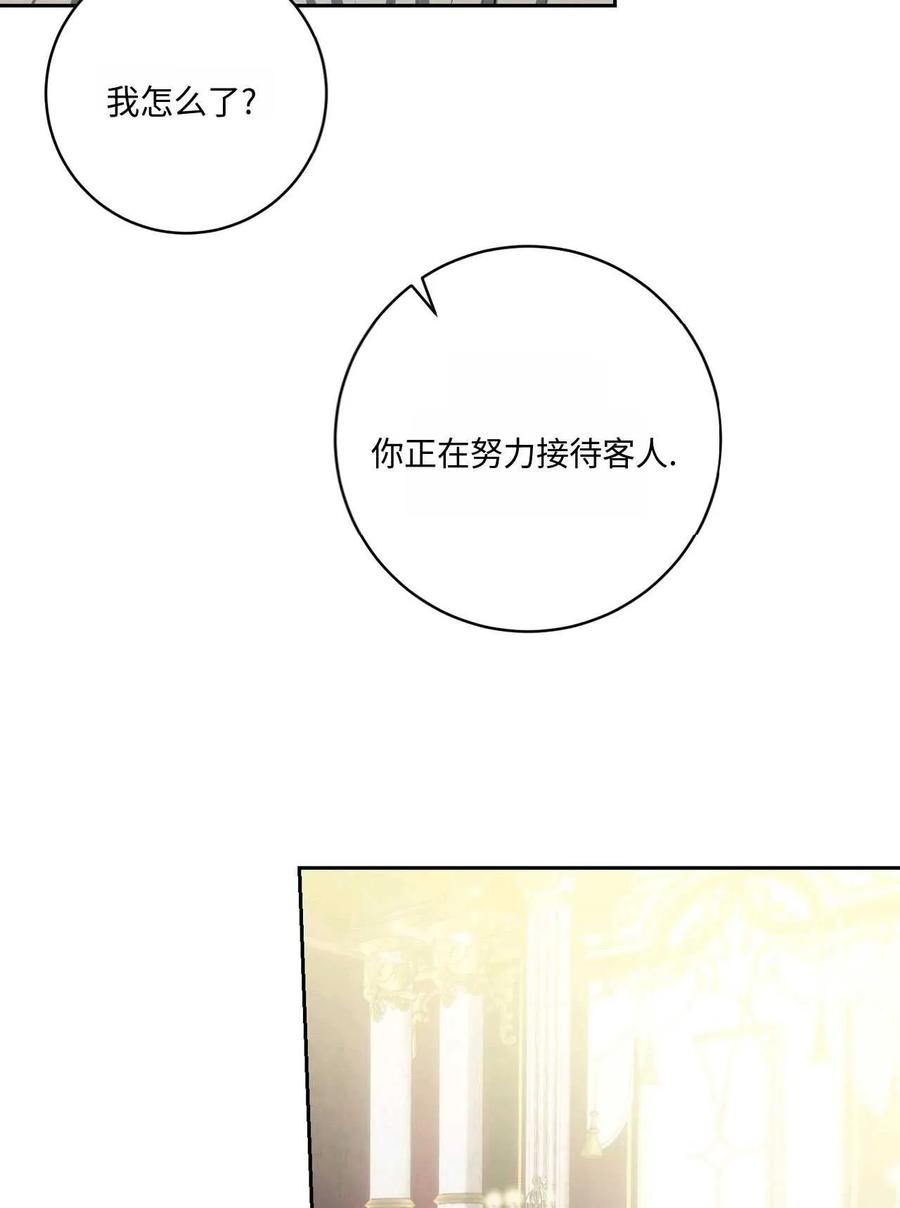 《两个丈夫的婚约》第41话 第23页