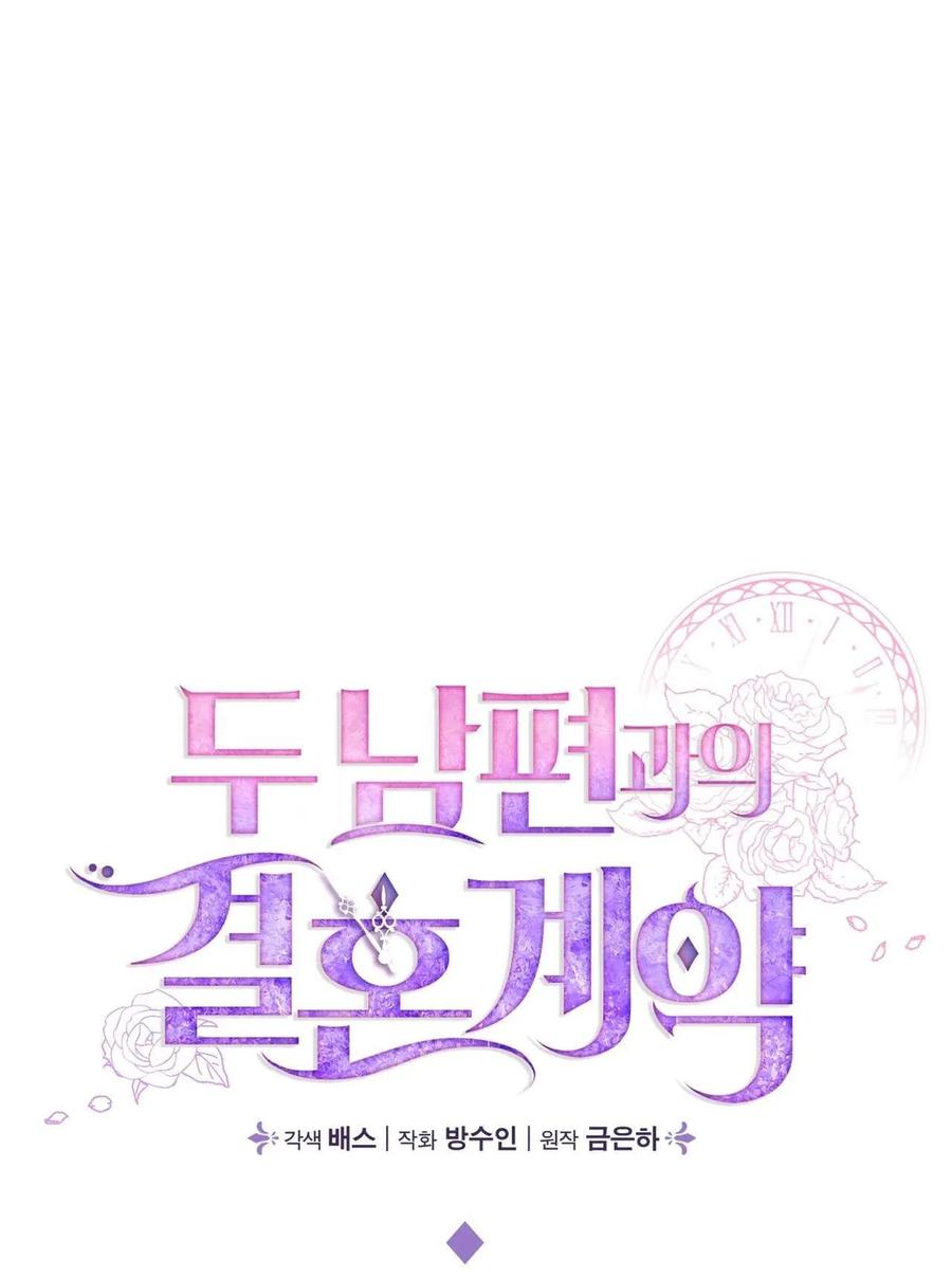 《两个丈夫的婚约》第41话 第18页