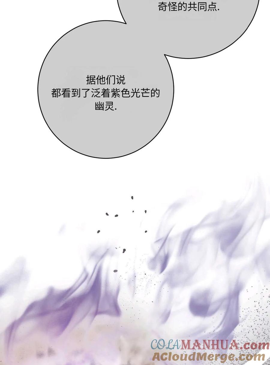 《两个丈夫的婚约》第41话 第97页