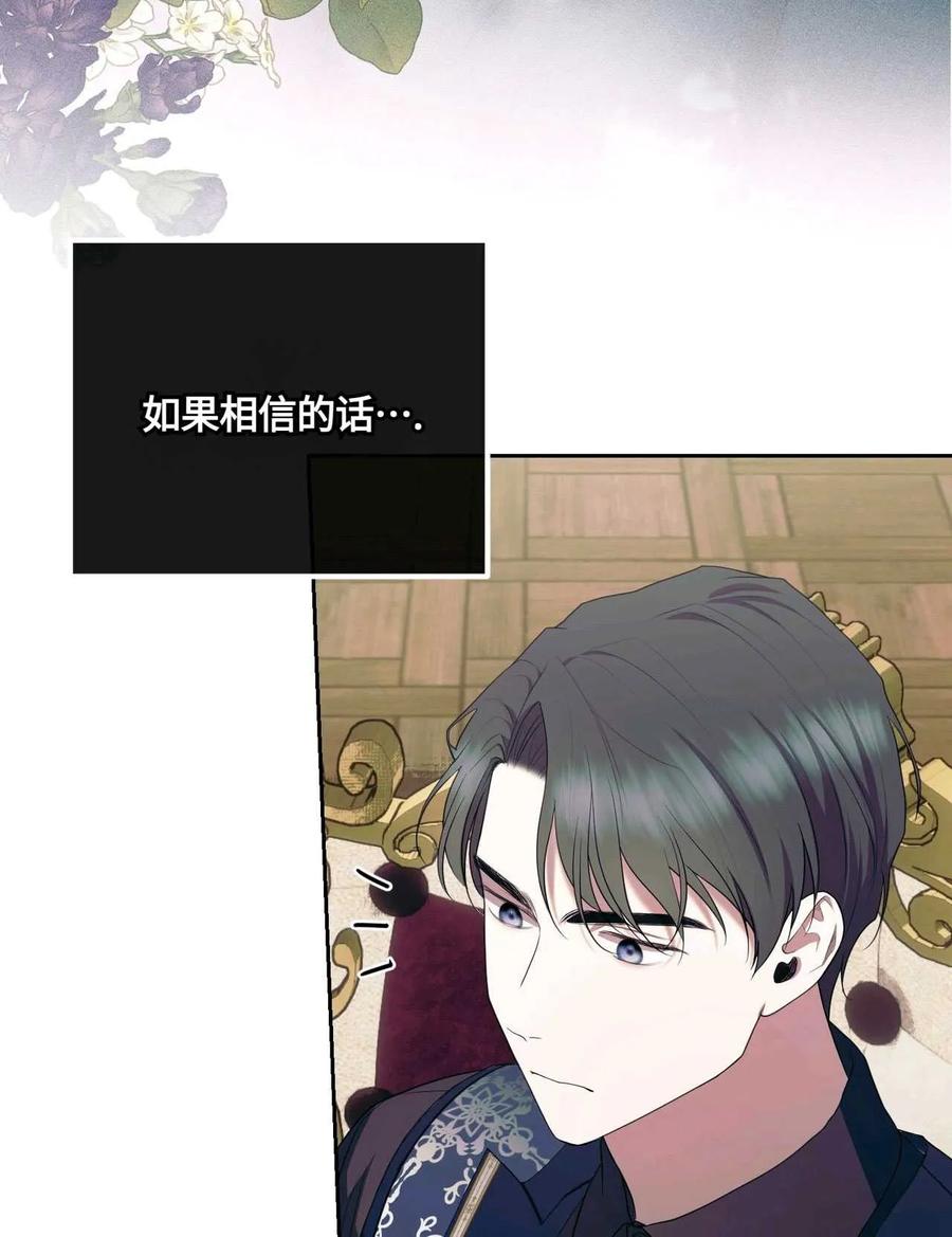 《两个丈夫的婚约》第41话 第71页