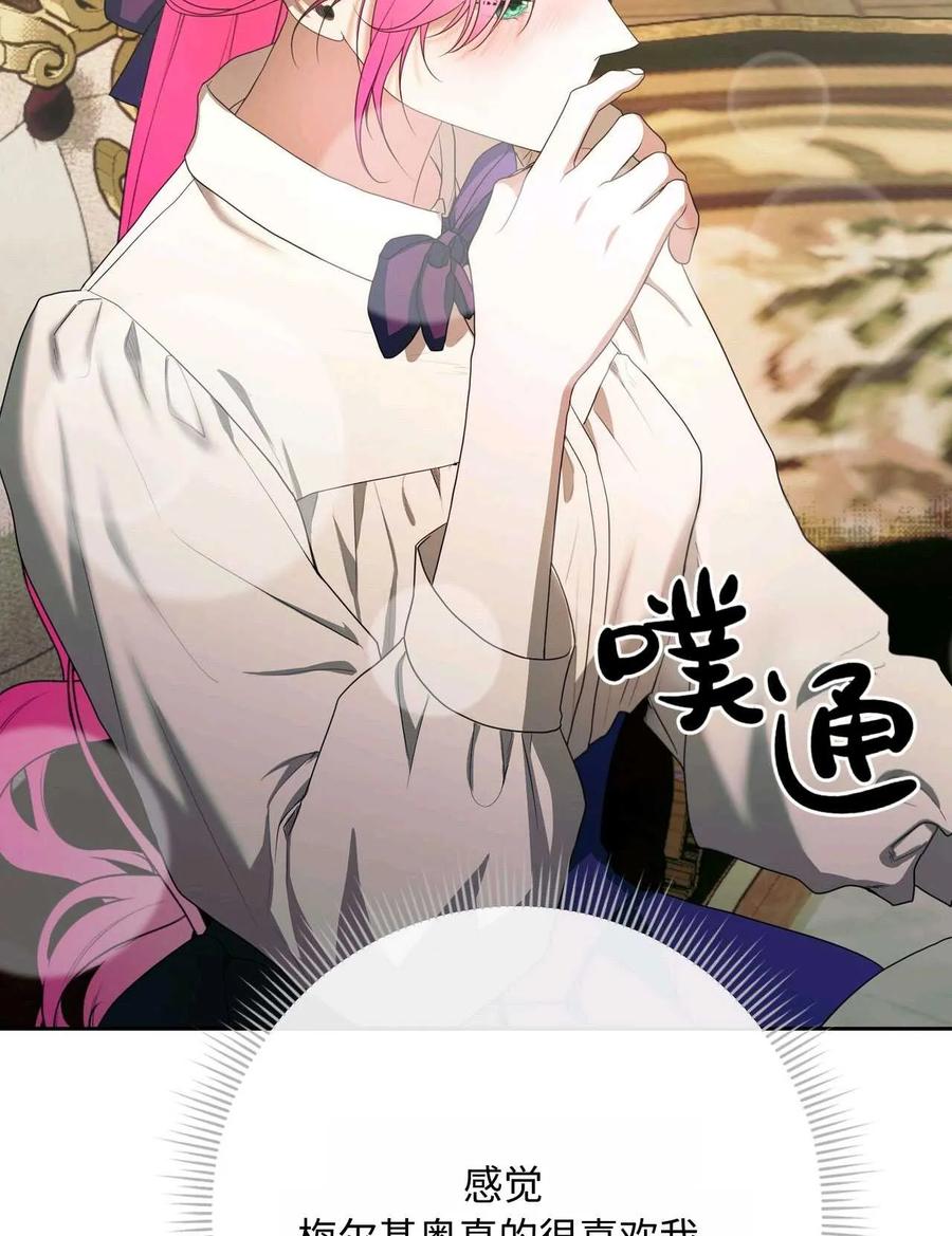 《两个丈夫的婚约》第41话 第66页