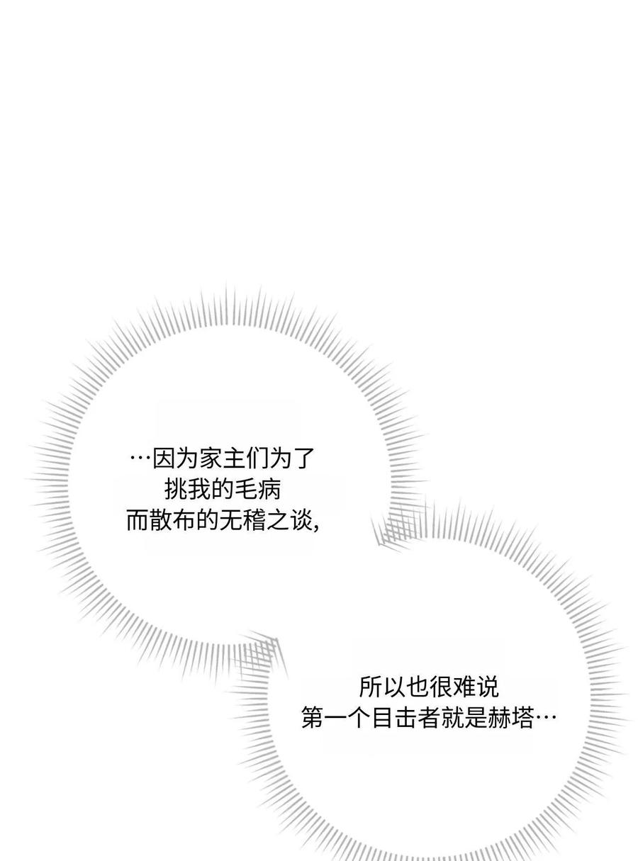 《两个丈夫的婚约》第41话 第99页