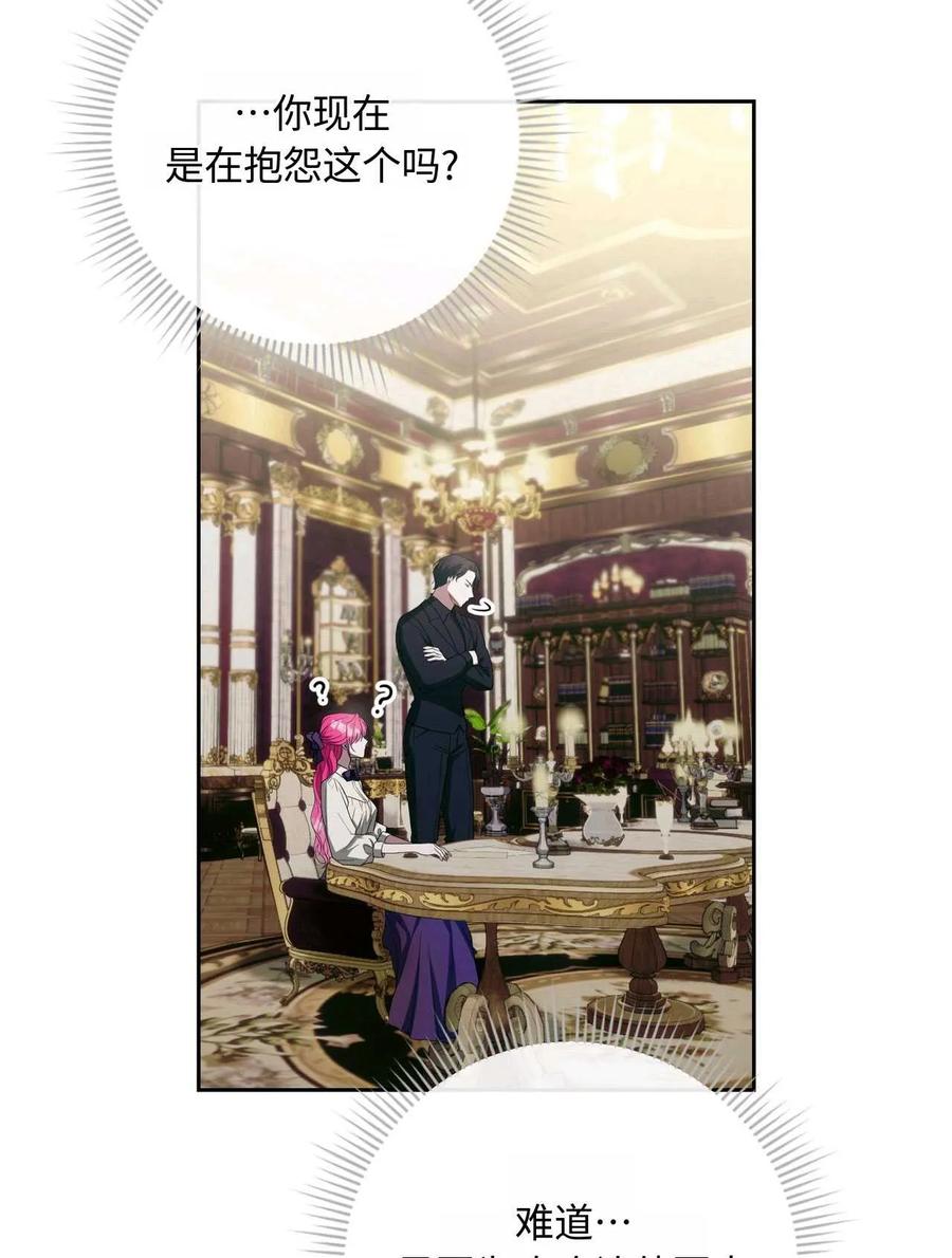 《两个丈夫的婚约》第41话 第27页