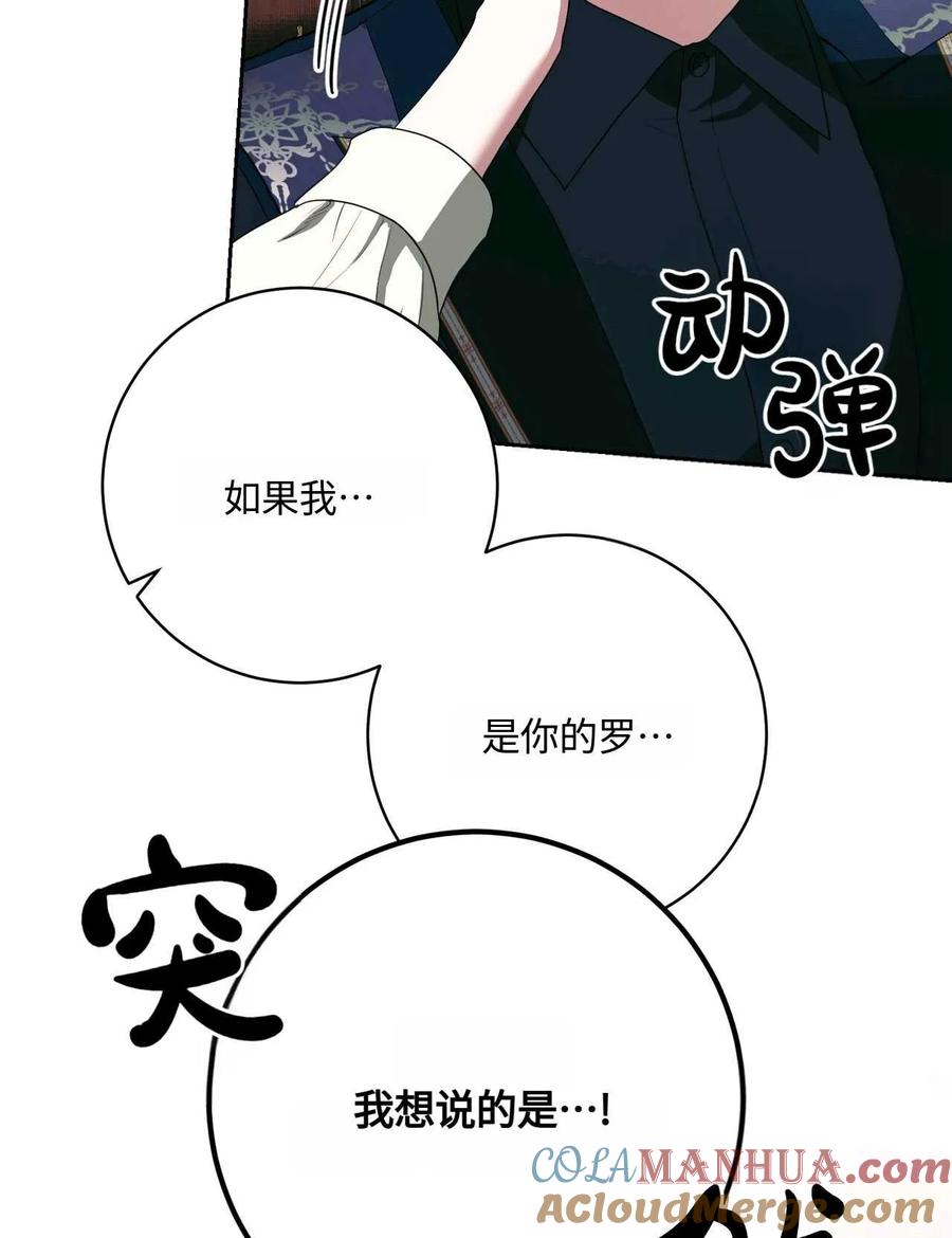 《两个丈夫的婚约》第41话 第77页