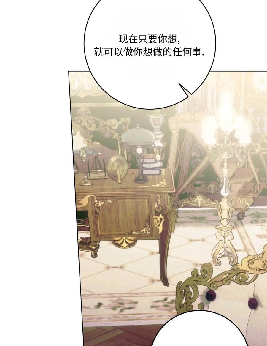 《两个丈夫的婚约》第41话 第40页