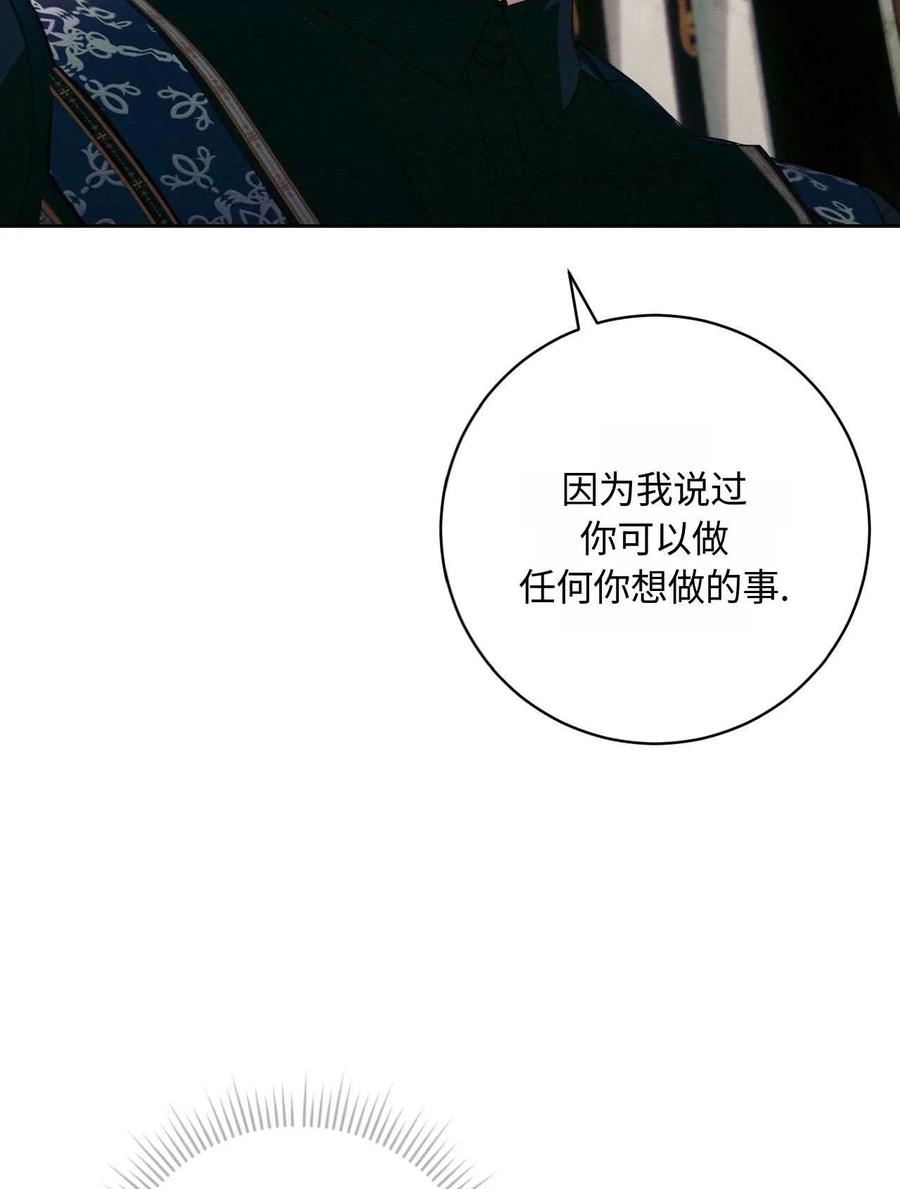 《两个丈夫的婚约》第41话 第26页