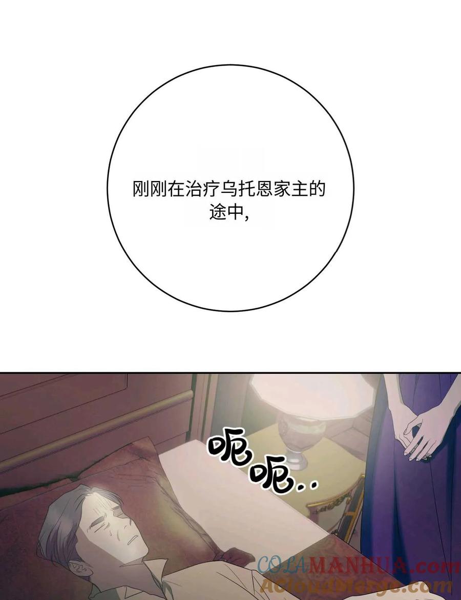 《两个丈夫的婚约》第41话 第81页