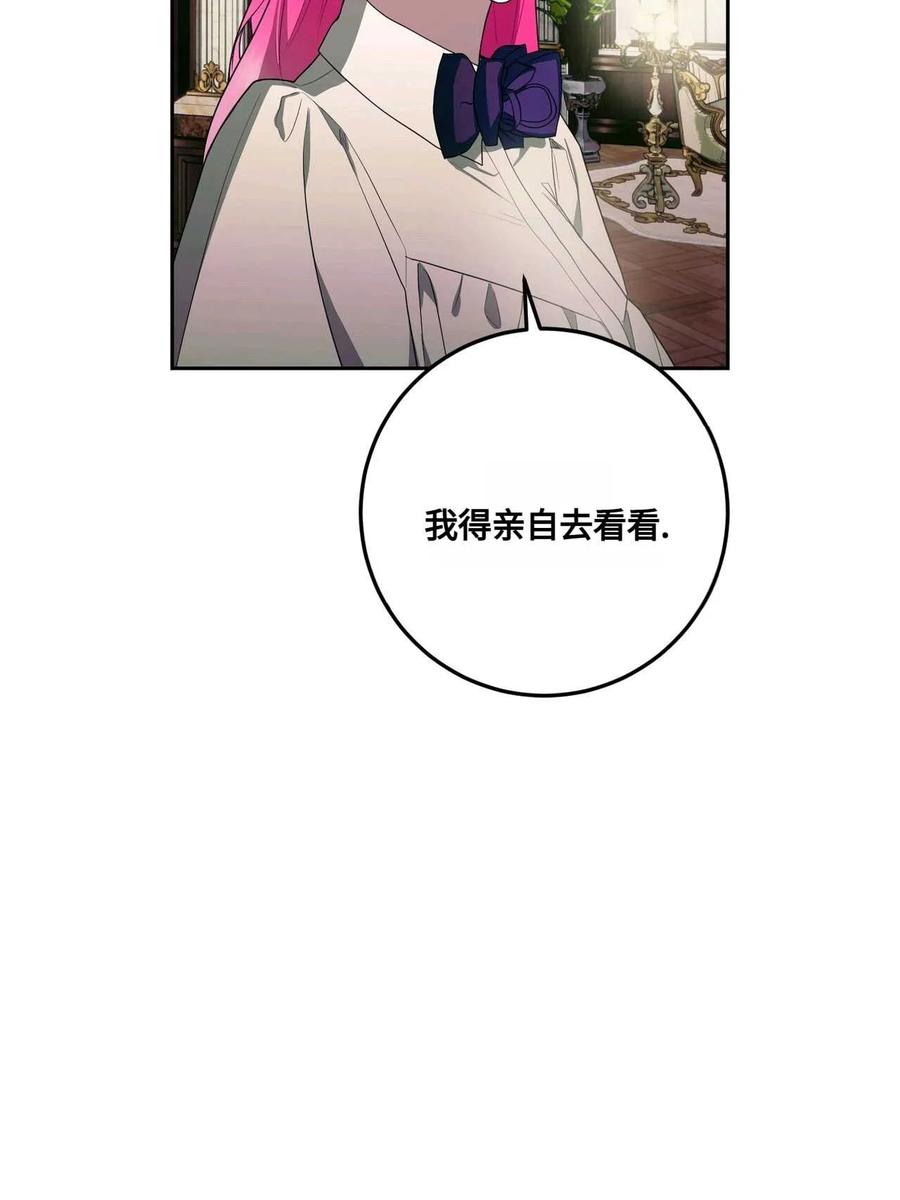 《两个丈夫的婚约》第41话 第84页