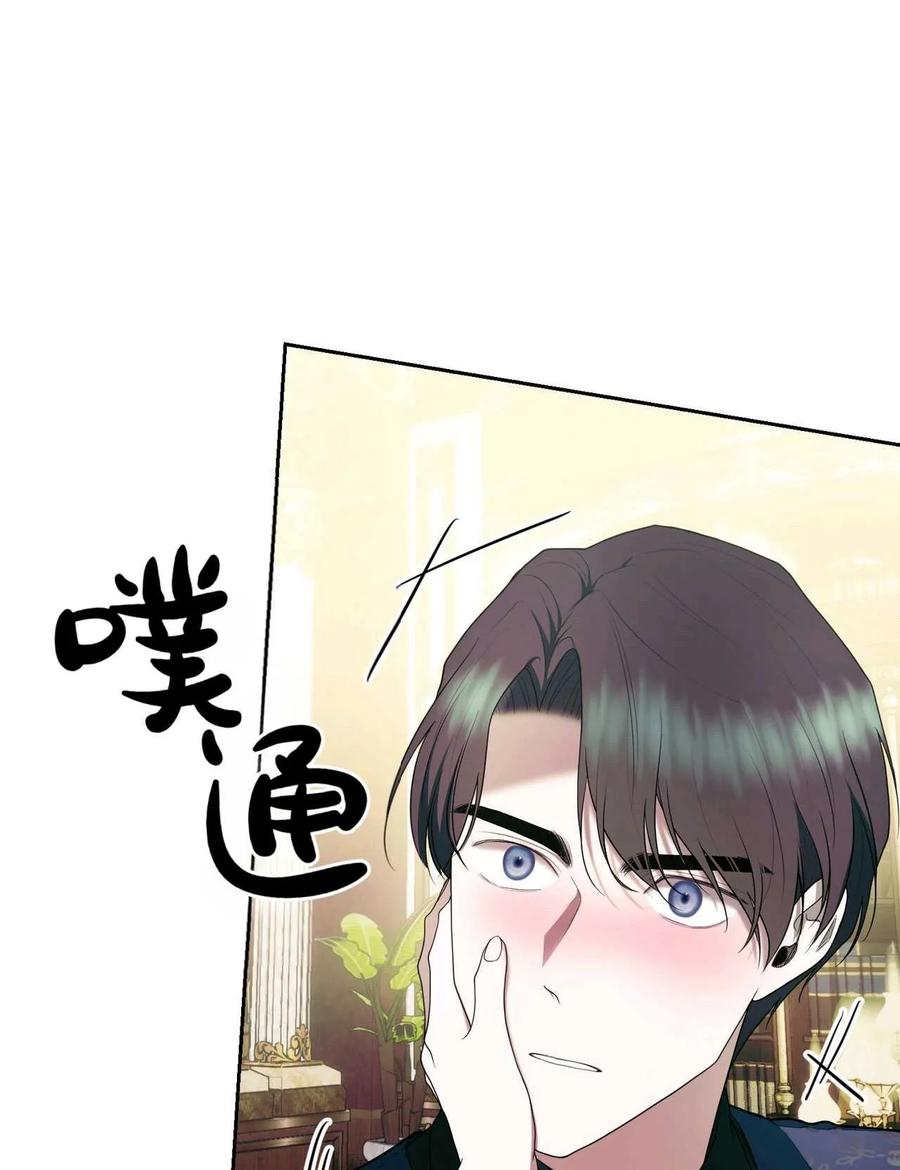 《两个丈夫的婚约》第41话 第76页