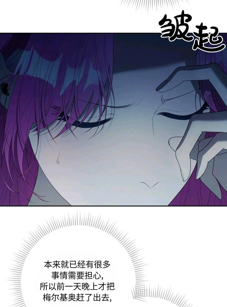 《两个丈夫的婚约》第41话 第100页