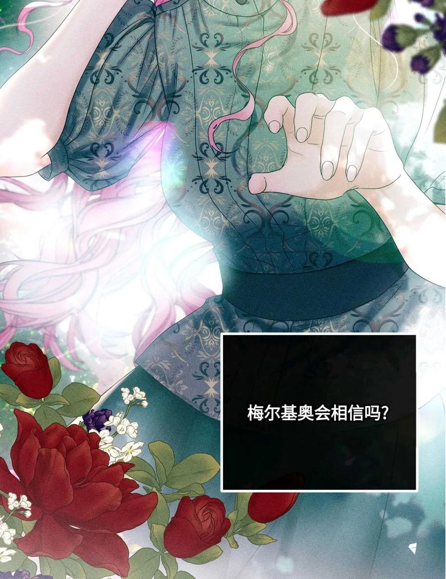 《两个丈夫的婚约》第41话 第70页
