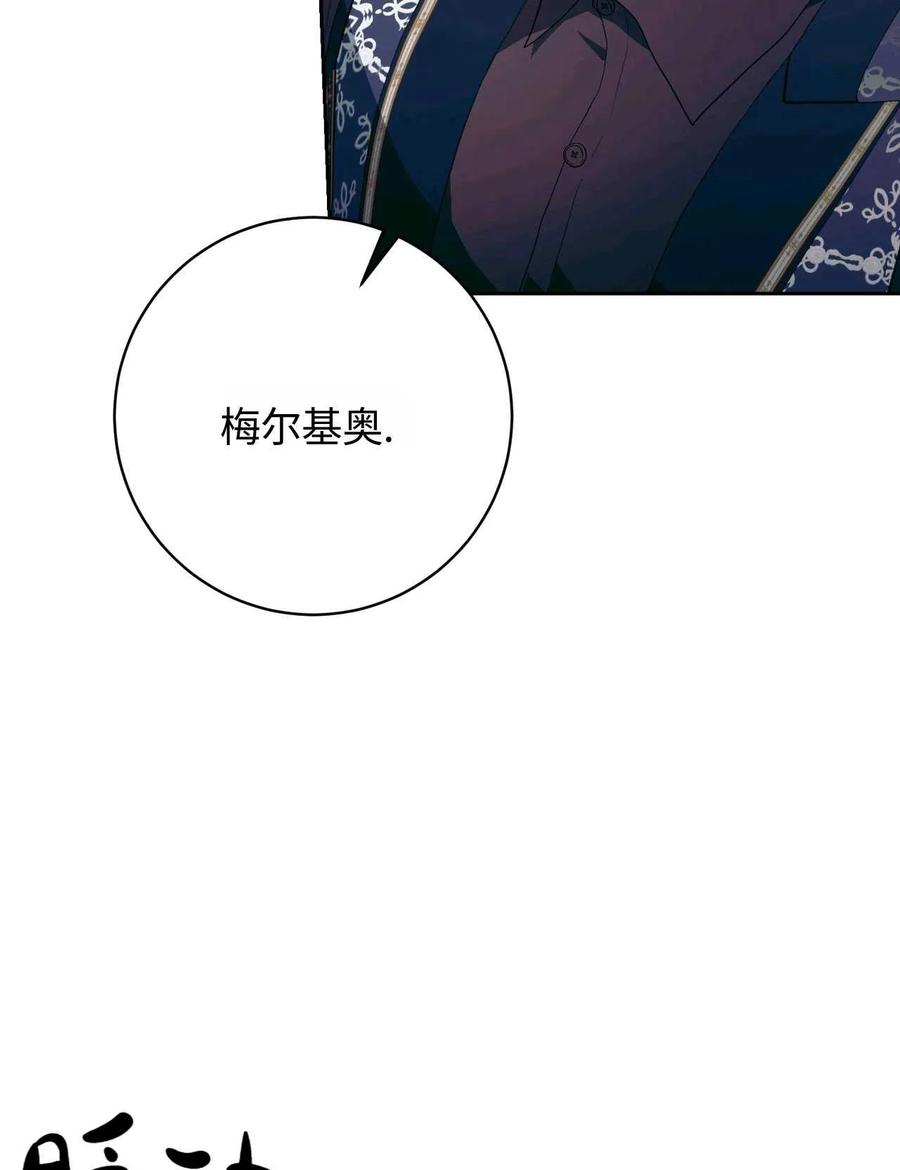 《两个丈夫的婚约》第41话 第72页