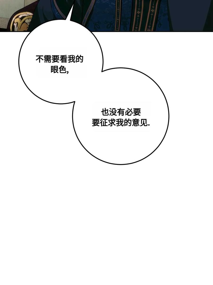 《两个丈夫的婚约》第41话 第54页