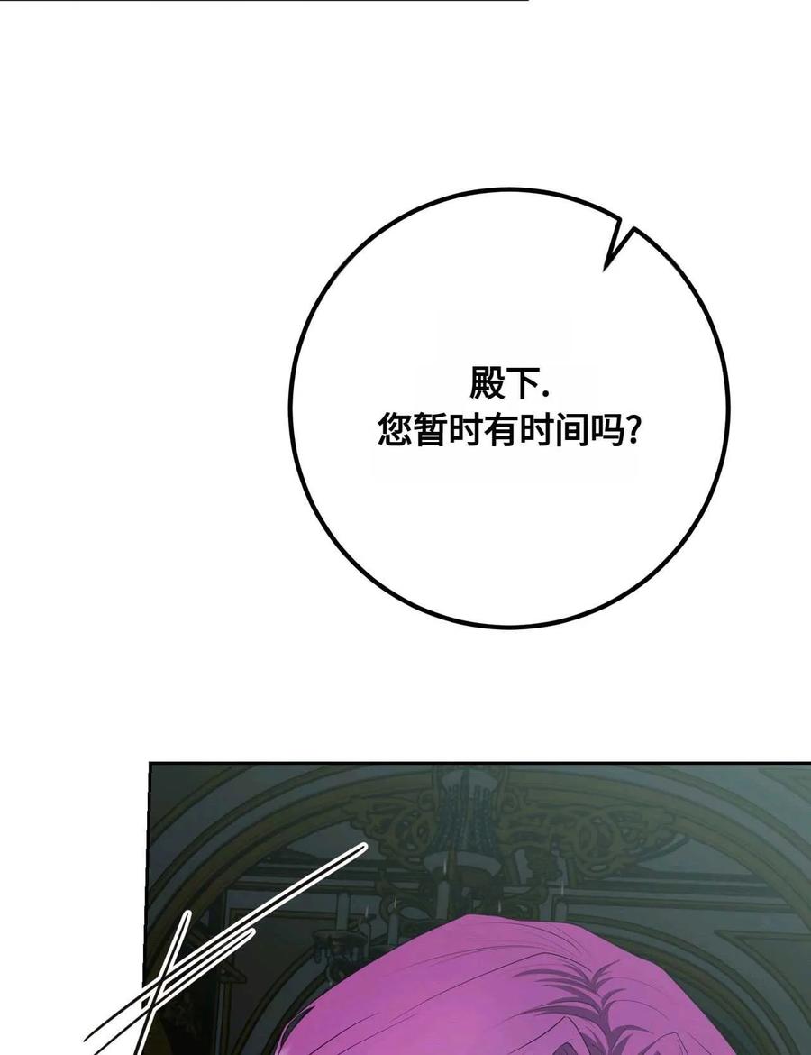 《两个丈夫的婚约》第41话 第111页