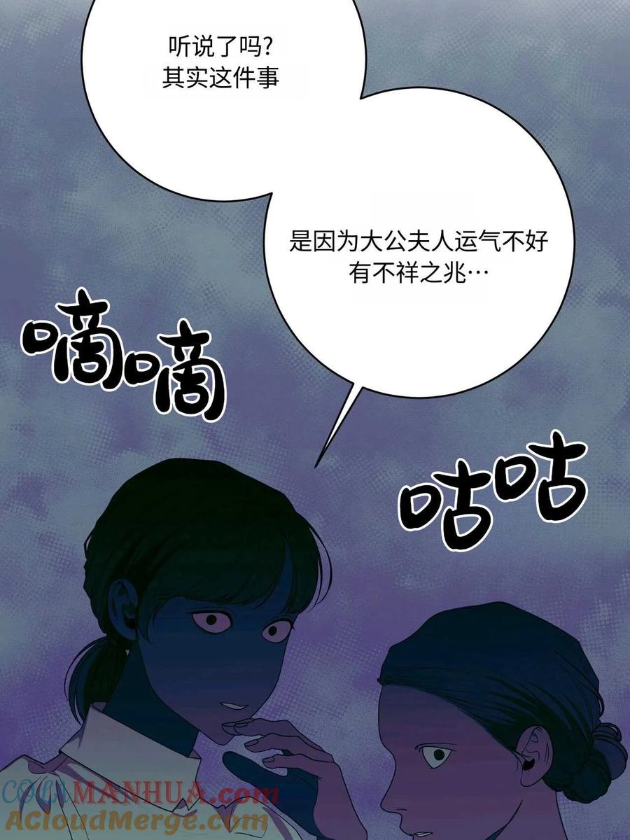 《两个丈夫的婚约》第41话 第93页
