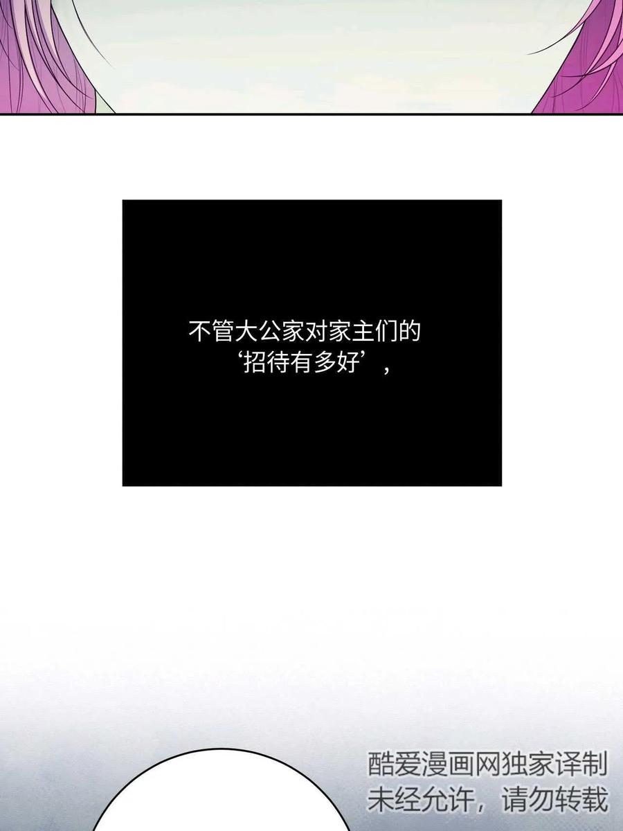 《两个丈夫的婚约》第41话 第92页