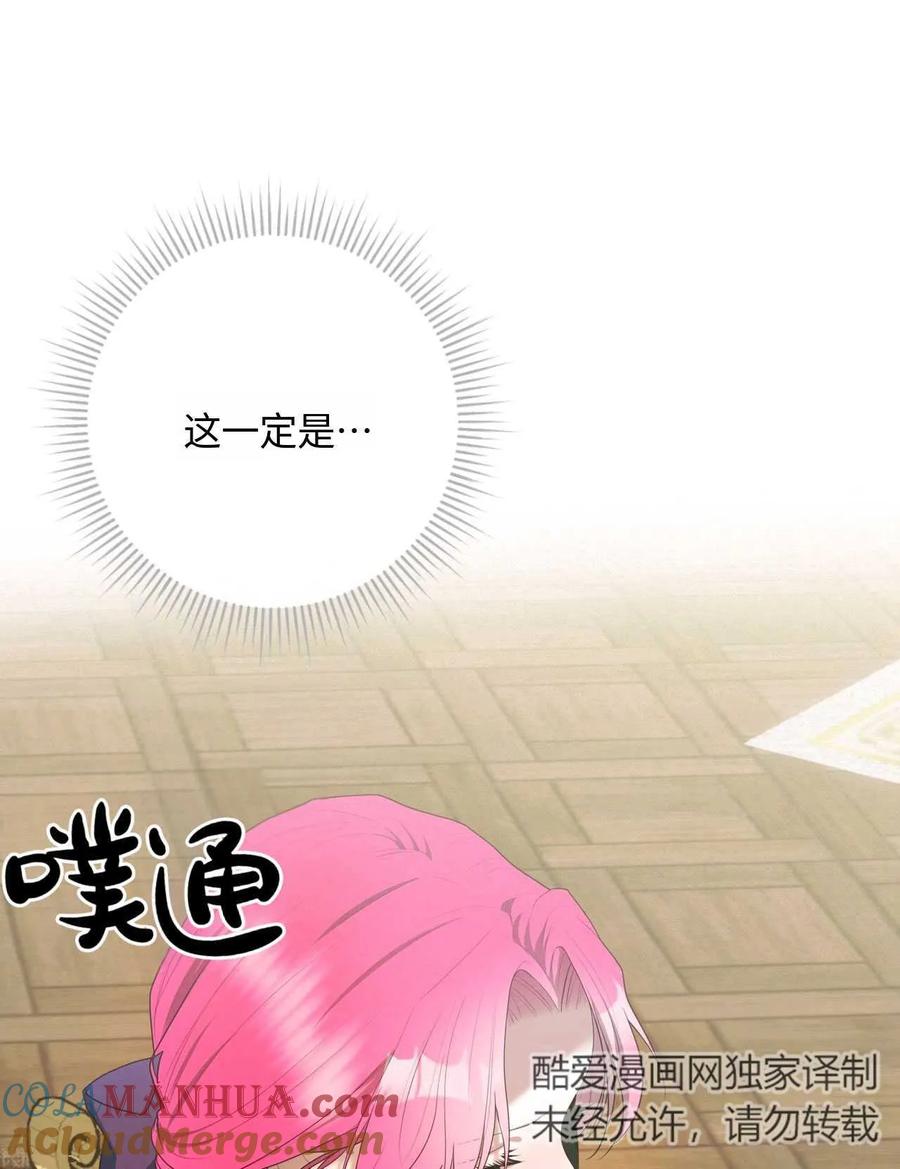 《两个丈夫的婚约》第41话 第65页