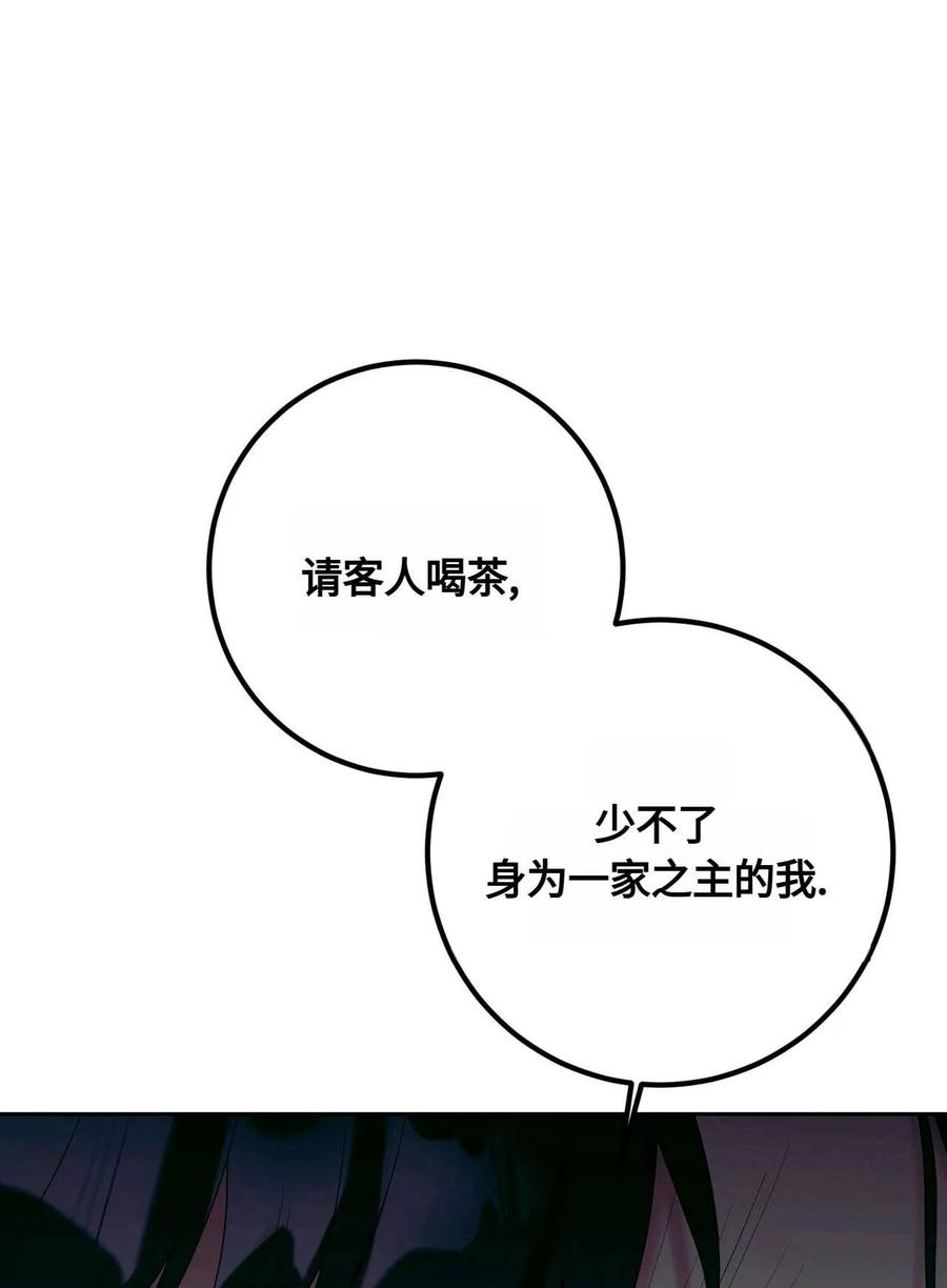 《两个丈夫的婚约》第41话 第4页