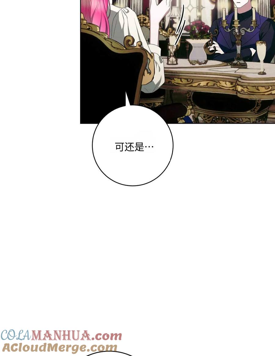 《两个丈夫的婚约》第41话 第45页