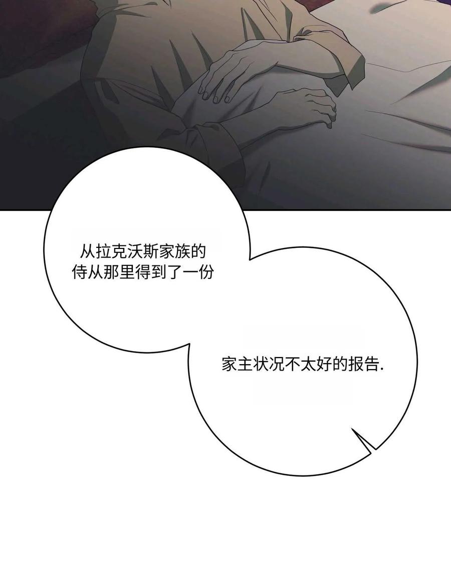 《两个丈夫的婚约》第41话 第82页