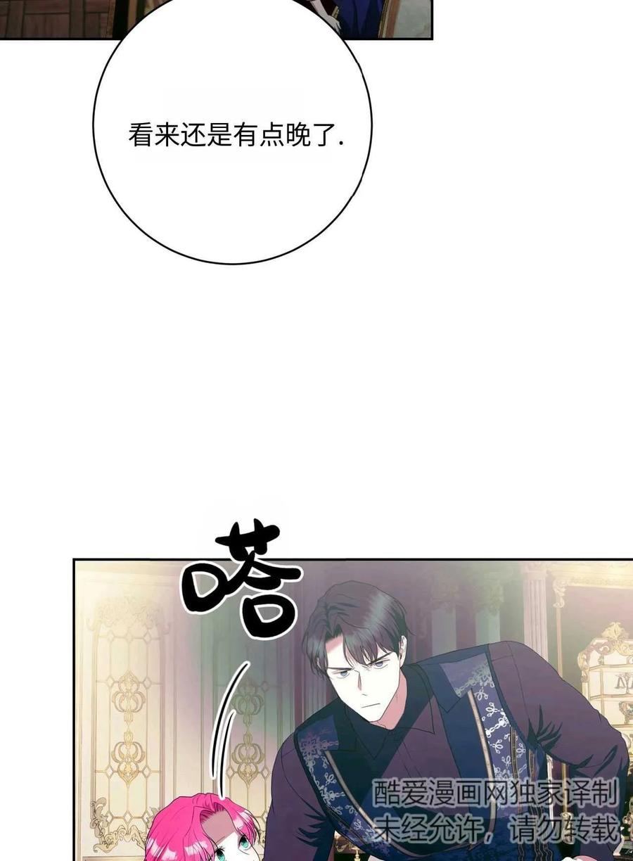 《两个丈夫的婚约》第41话 第7页