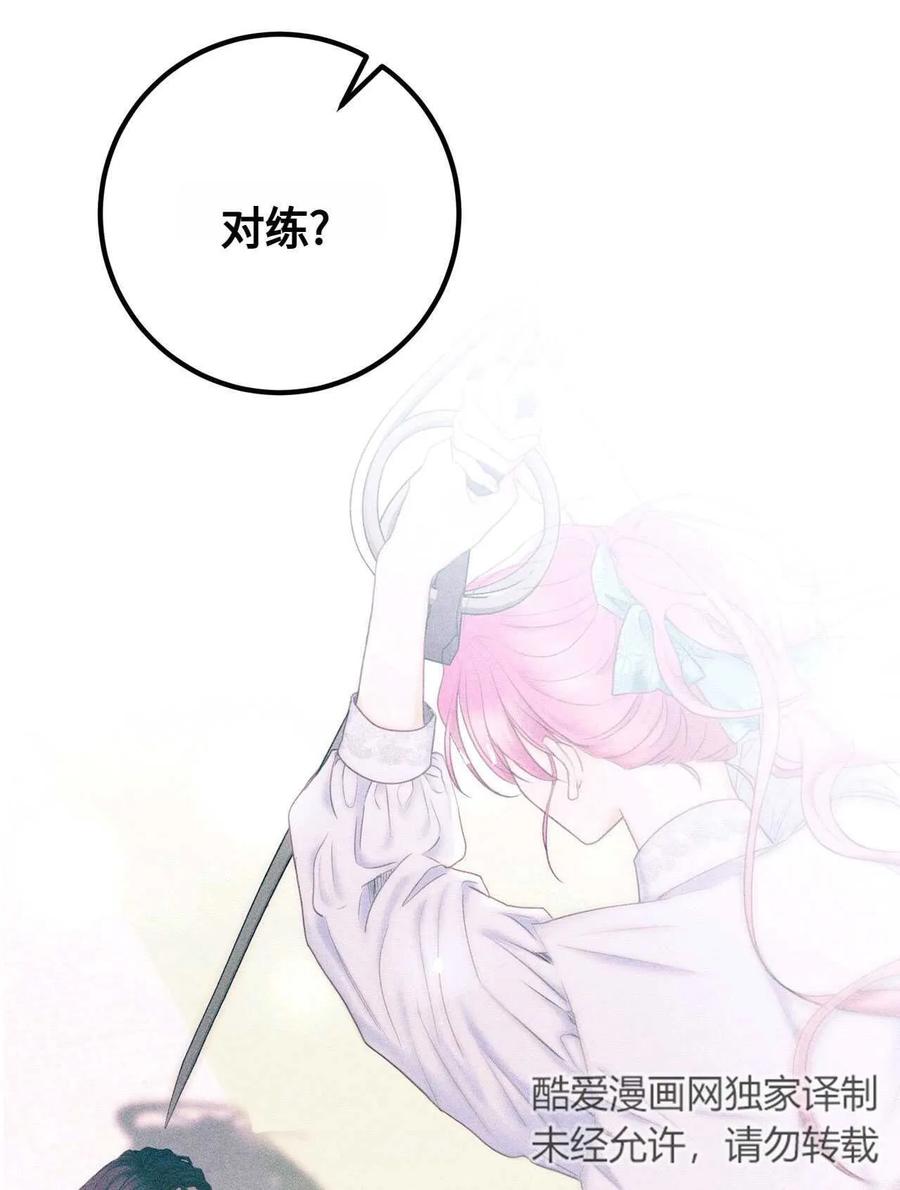 《两个丈夫的婚约》第41话 第34页