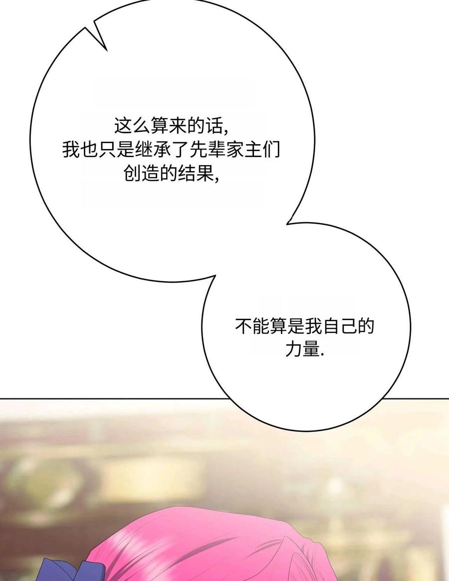 《两个丈夫的婚约》第41话 第42页