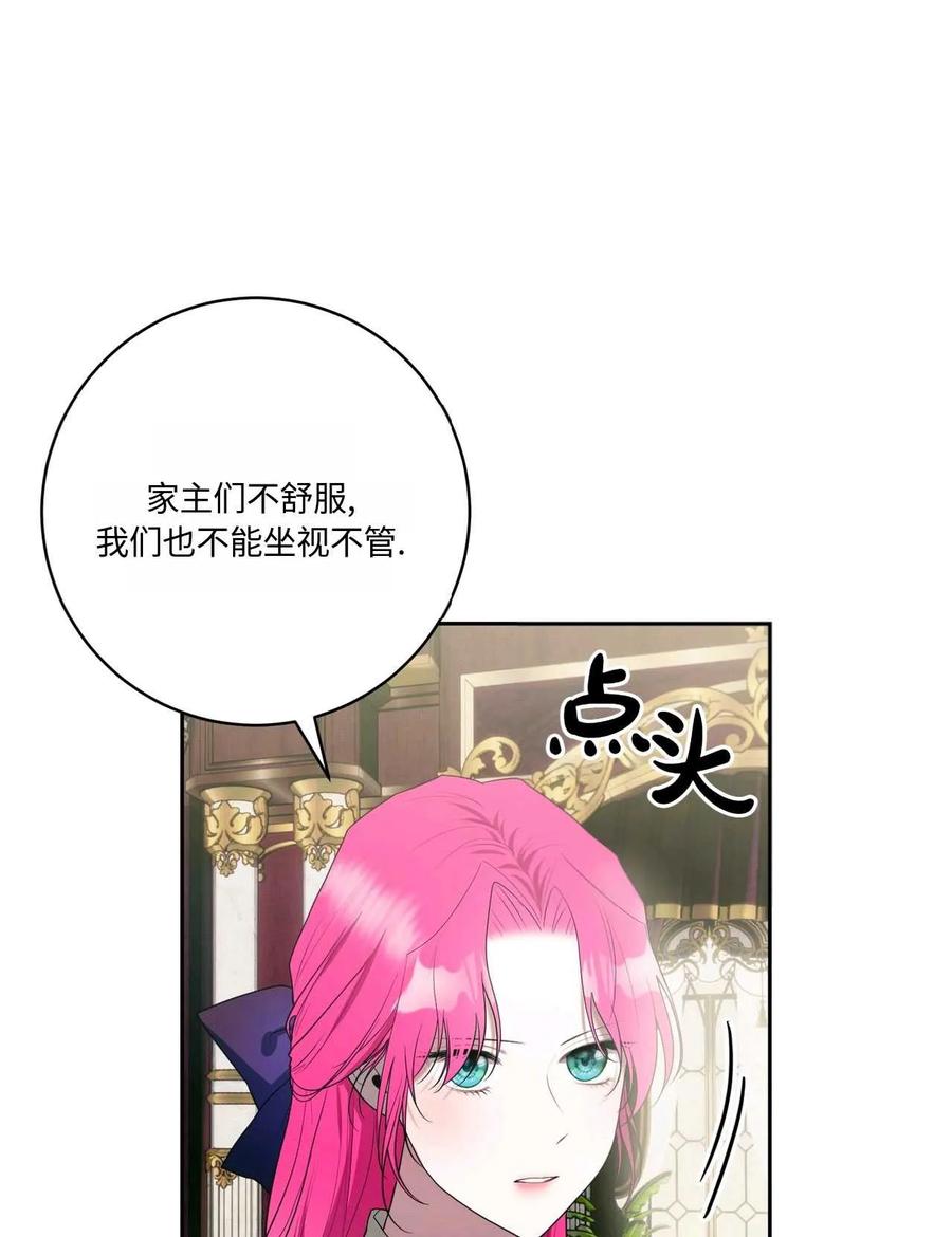 《两个丈夫的婚约》第41话 第83页