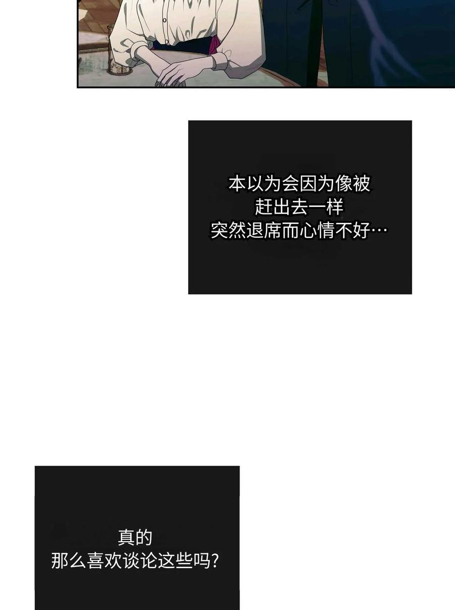 《两个丈夫的婚约》第41话 第15页