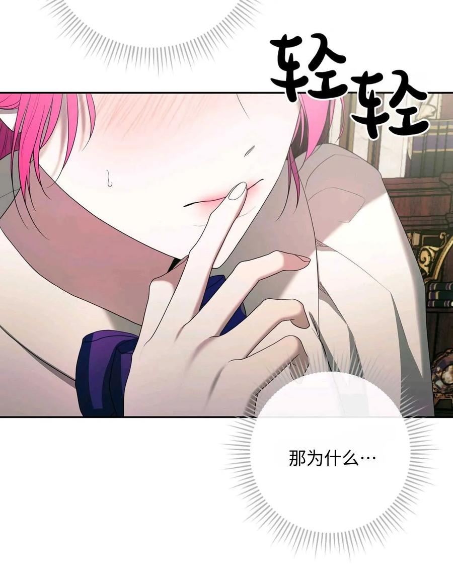 《两个丈夫的婚约》第41话 第64页