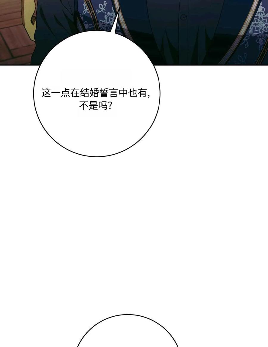 《两个丈夫的婚约》第41话 第47页