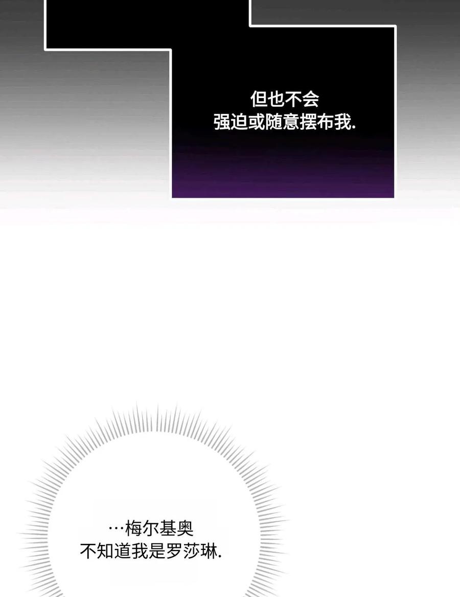 《两个丈夫的婚约》第41话 第63页