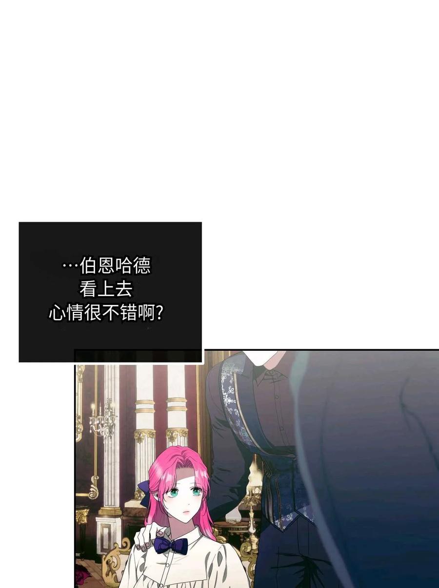 《两个丈夫的婚约》第41话 第14页