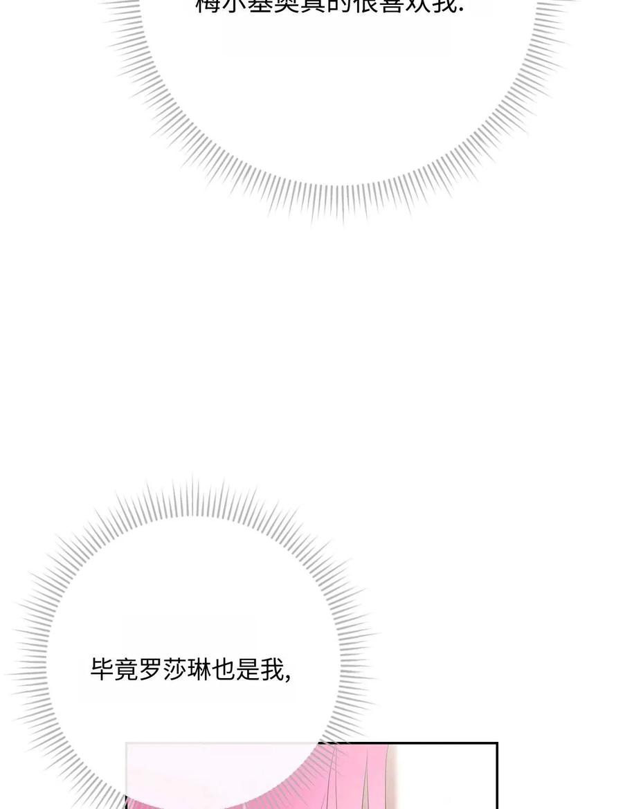 《两个丈夫的婚约》第41话 第67页