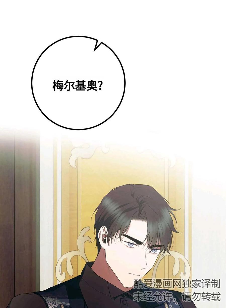 《两个丈夫的婚约》第41话 第2页