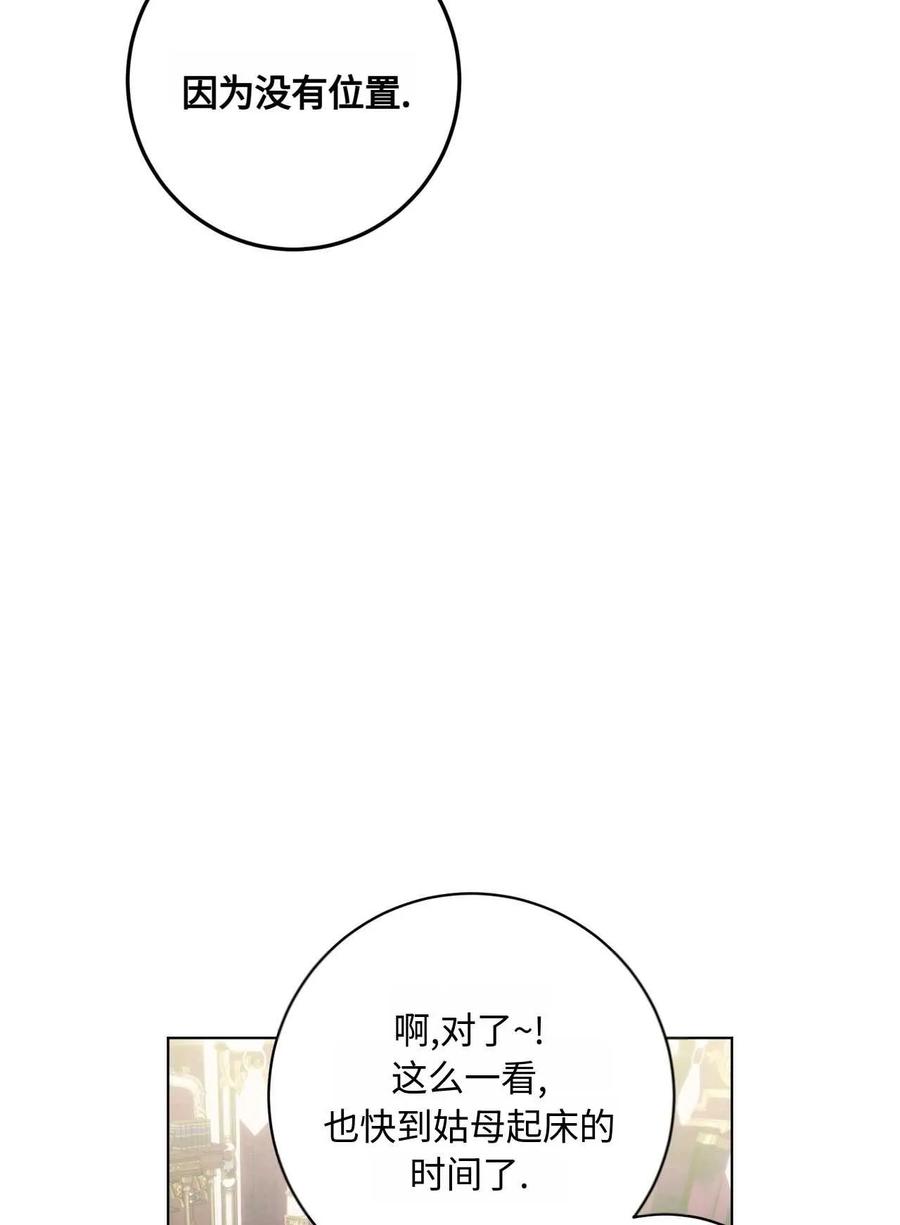 《两个丈夫的婚约》第41话 第10页