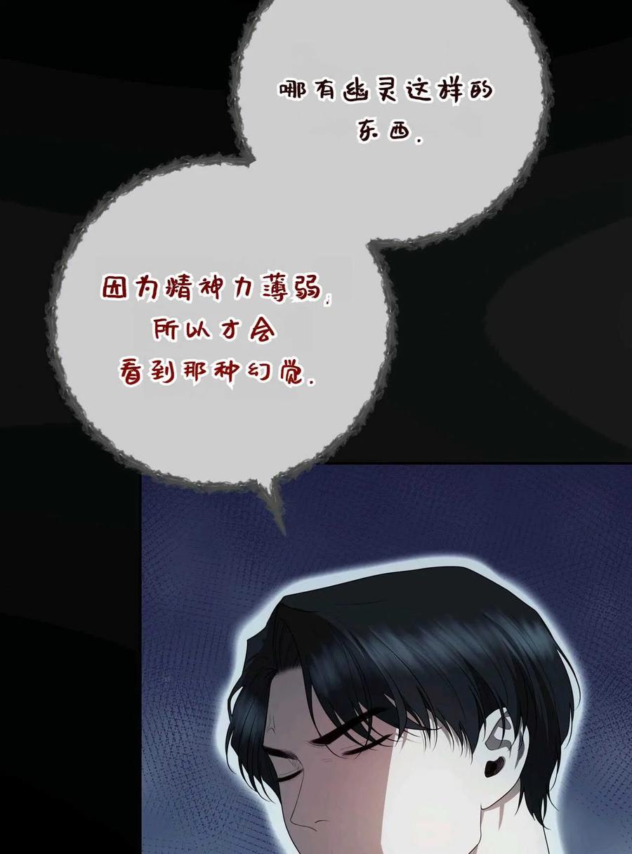 《两个丈夫的婚约》第41话 第103页