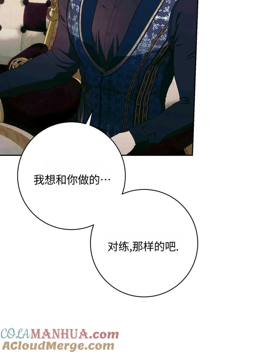 《两个丈夫的婚约》第41话 第33页