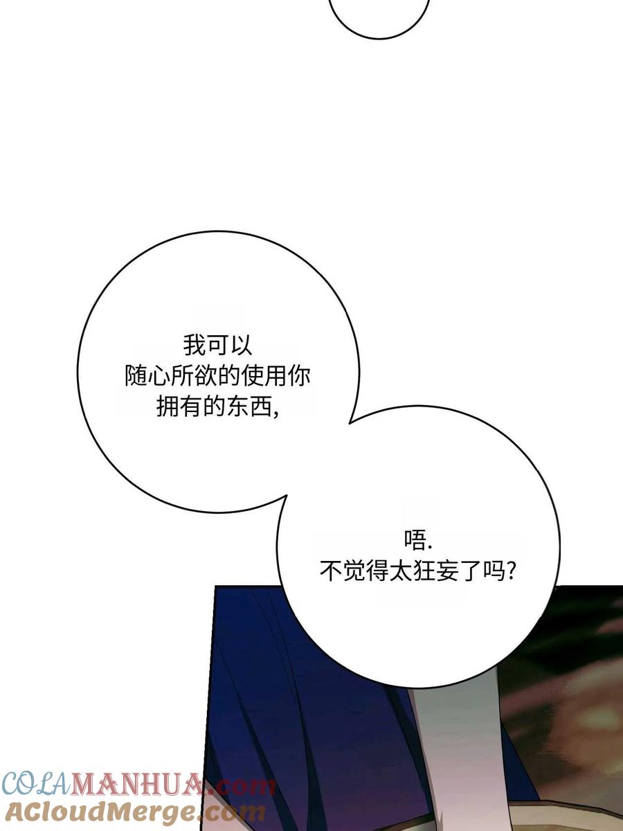 《两个丈夫的婚约》第41话 第49页