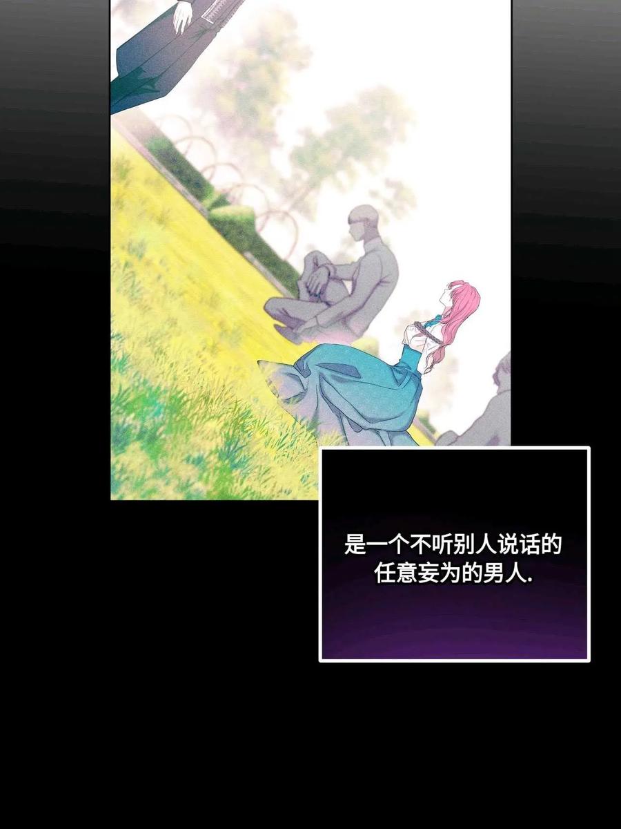 《两个丈夫的婚约》第41话 第59页