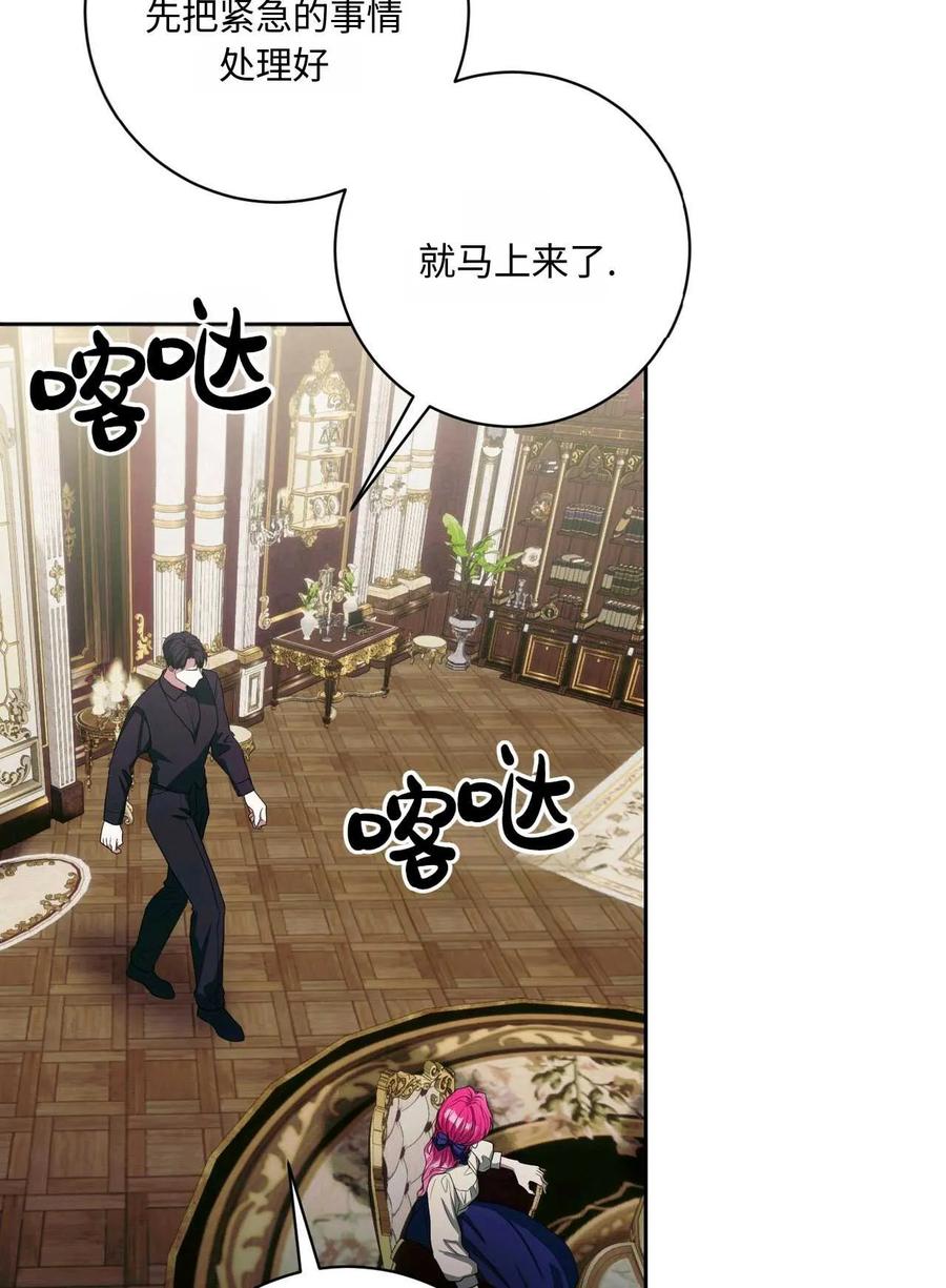 《两个丈夫的婚约》第41话 第6页