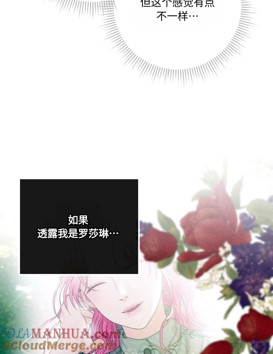 《两个丈夫的婚约》第41话 第69页