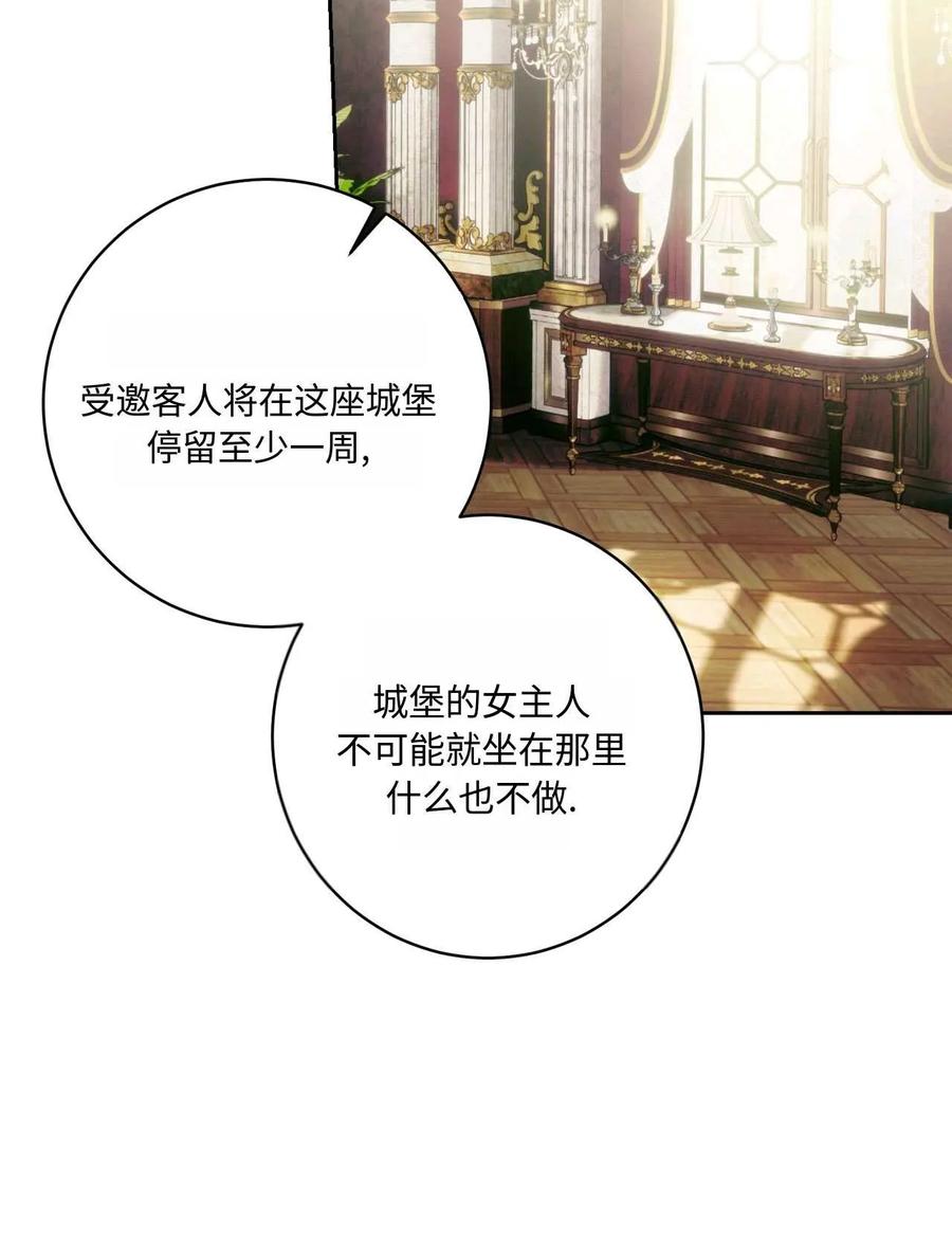 《两个丈夫的婚约》第41话 第24页